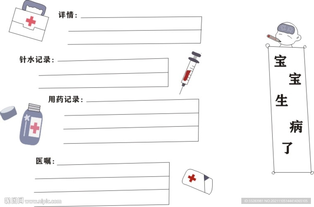 墙报