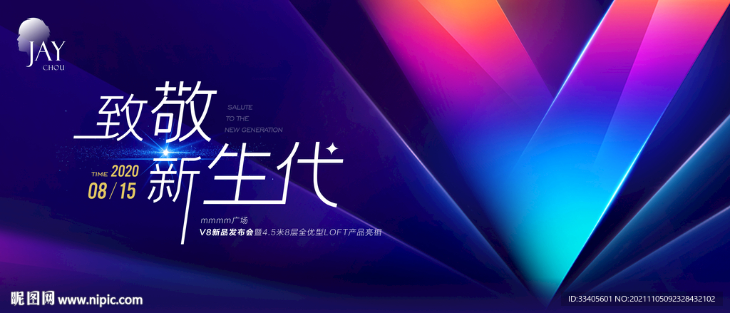 发布会主KV