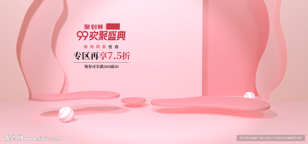 产品促销banner设计