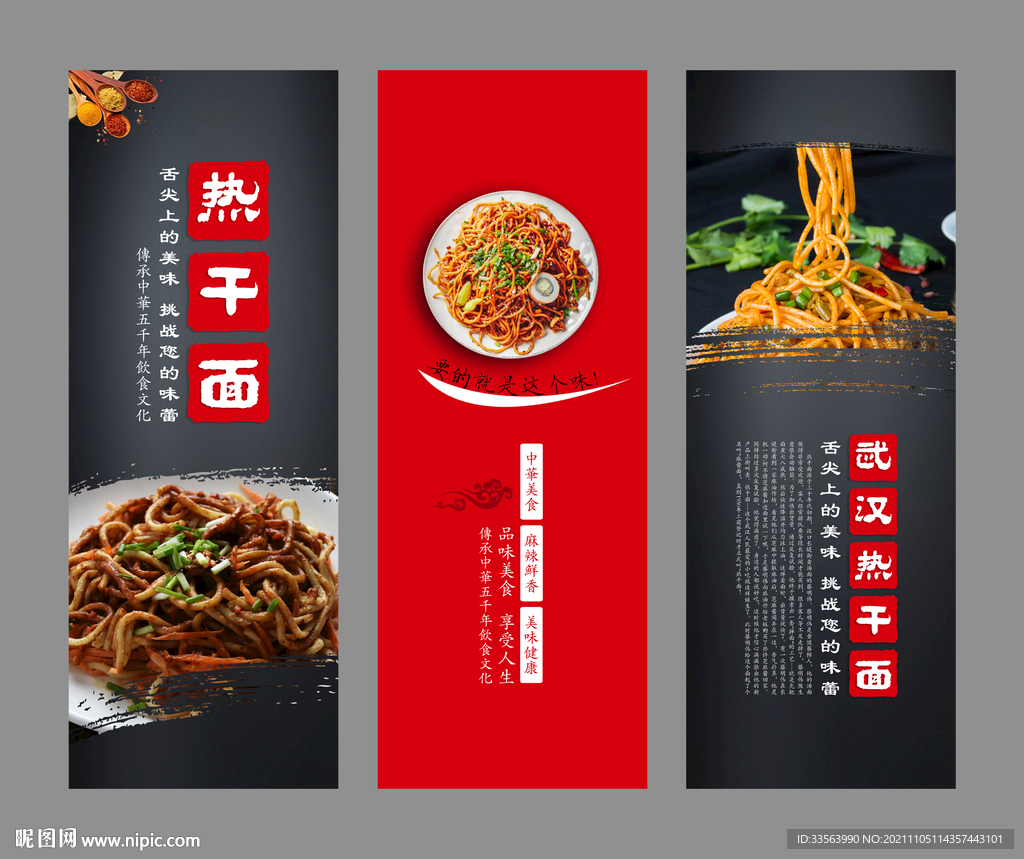 热干面