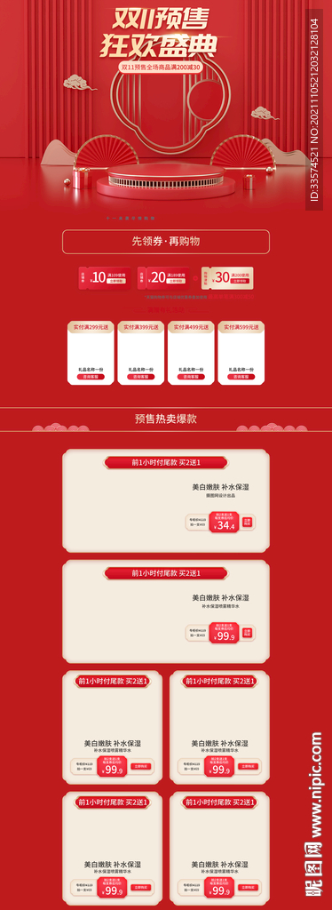 双十一火爆预售