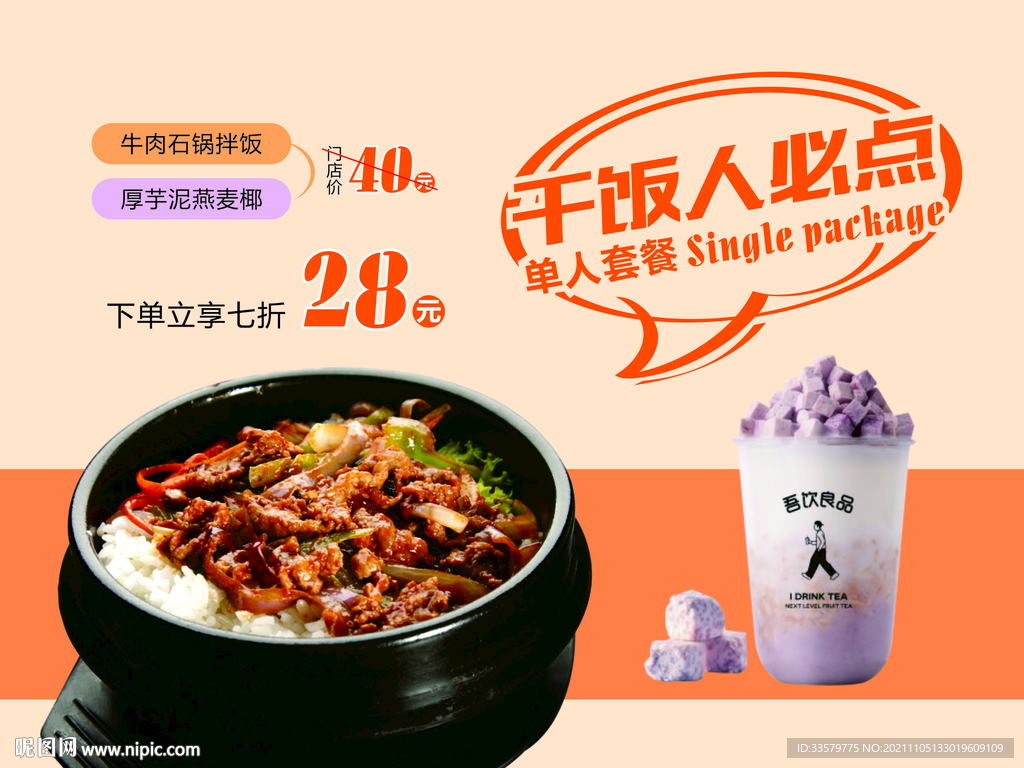 干饭人单人套餐