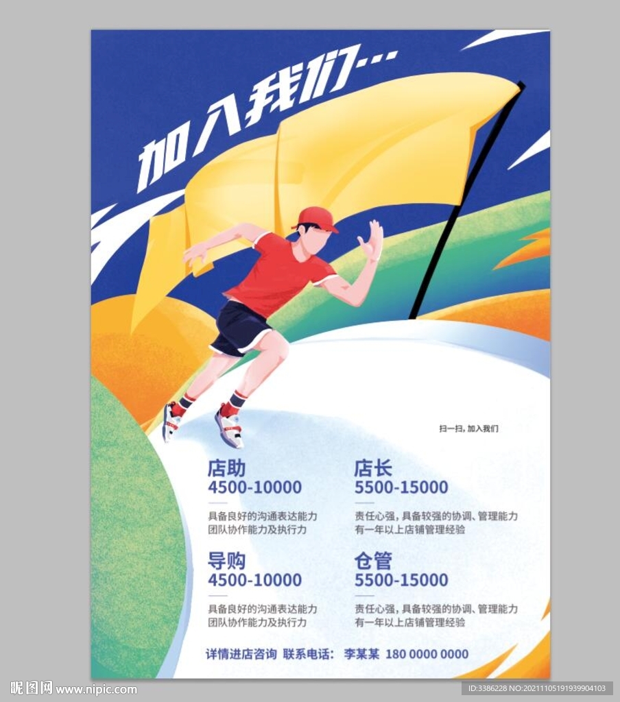 招聘海报