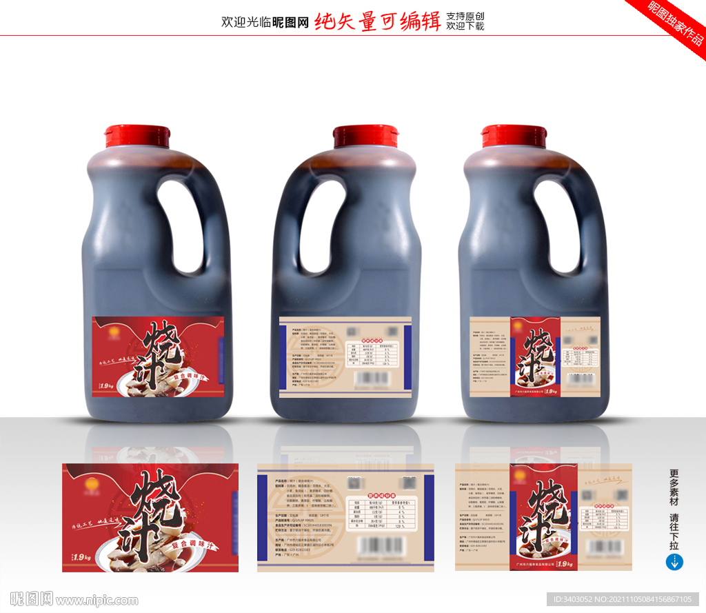 酱油