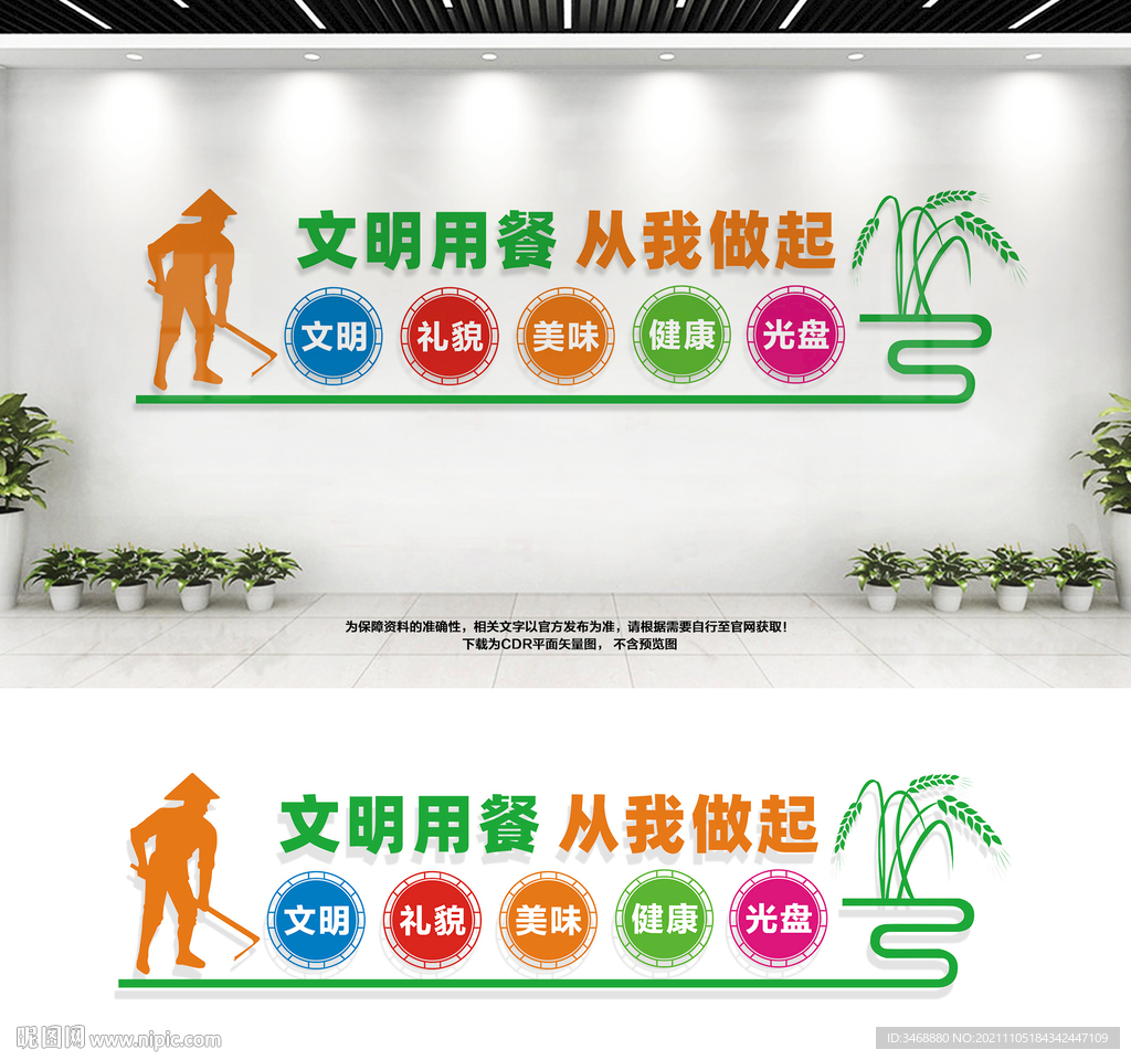 食堂文化墙