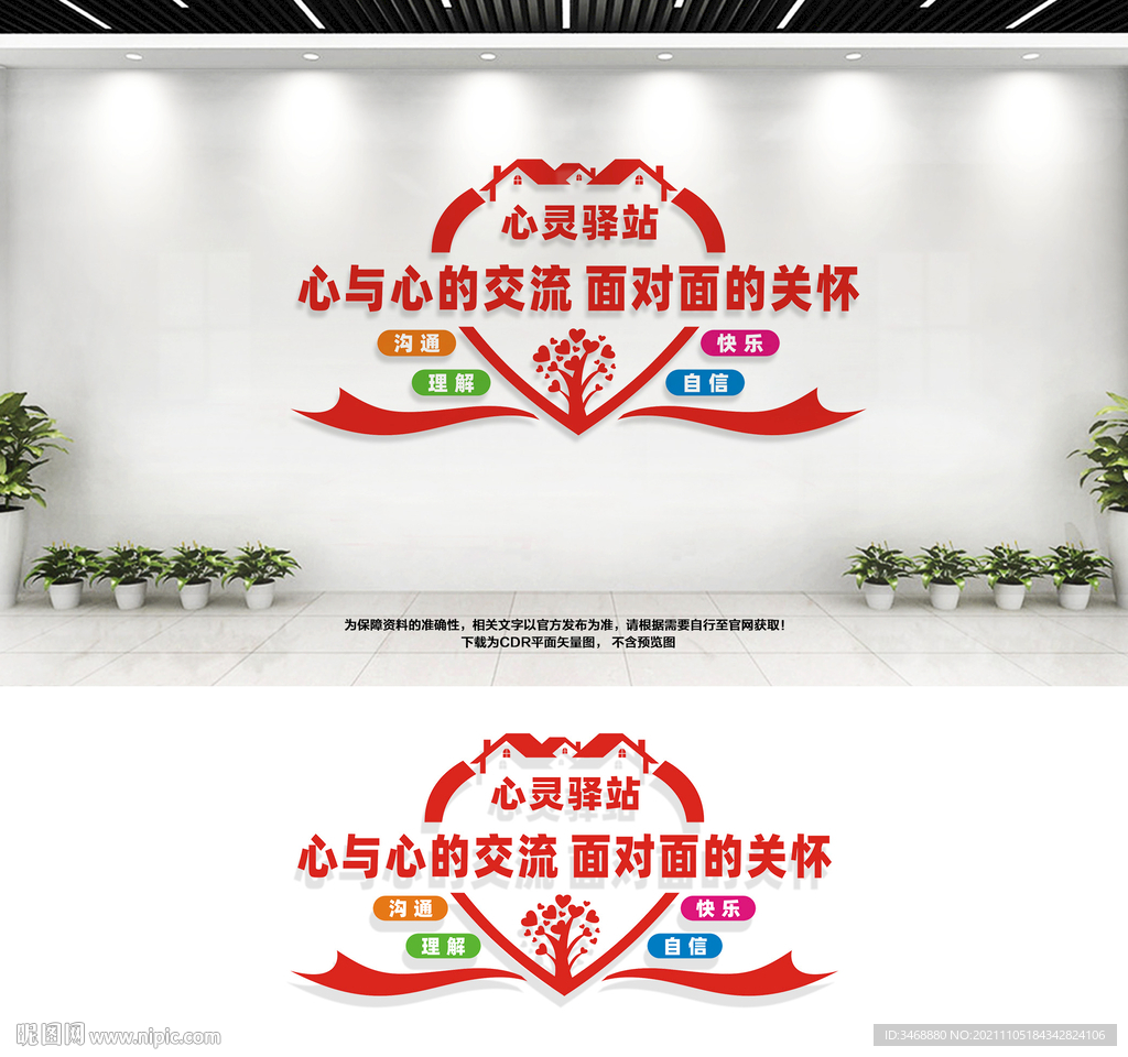 心理咨询室