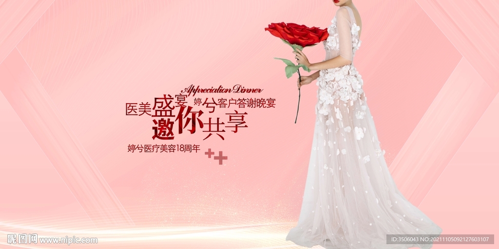 医美周年庆