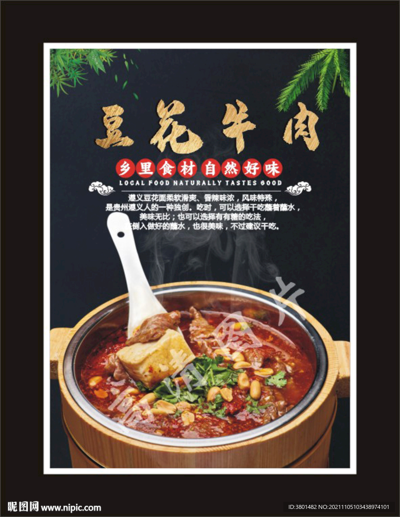 豆花牛肉