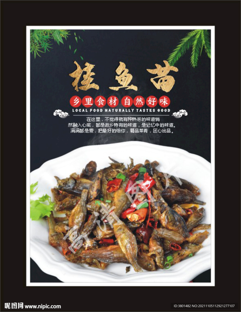 小炒桂鱼仔