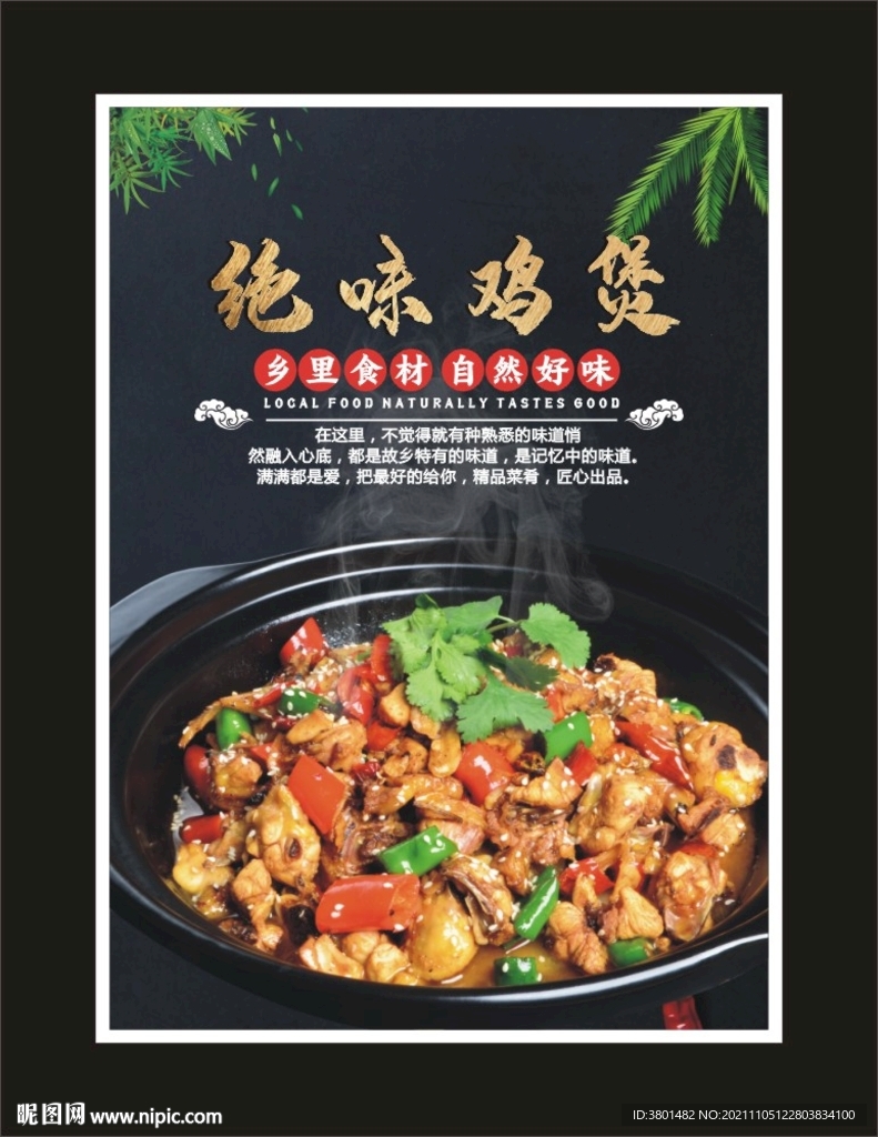 香辣鸡煲