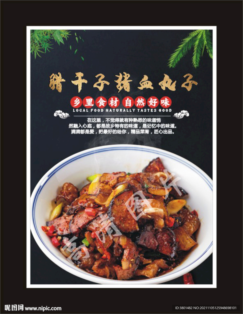 腊干子猪血丸子