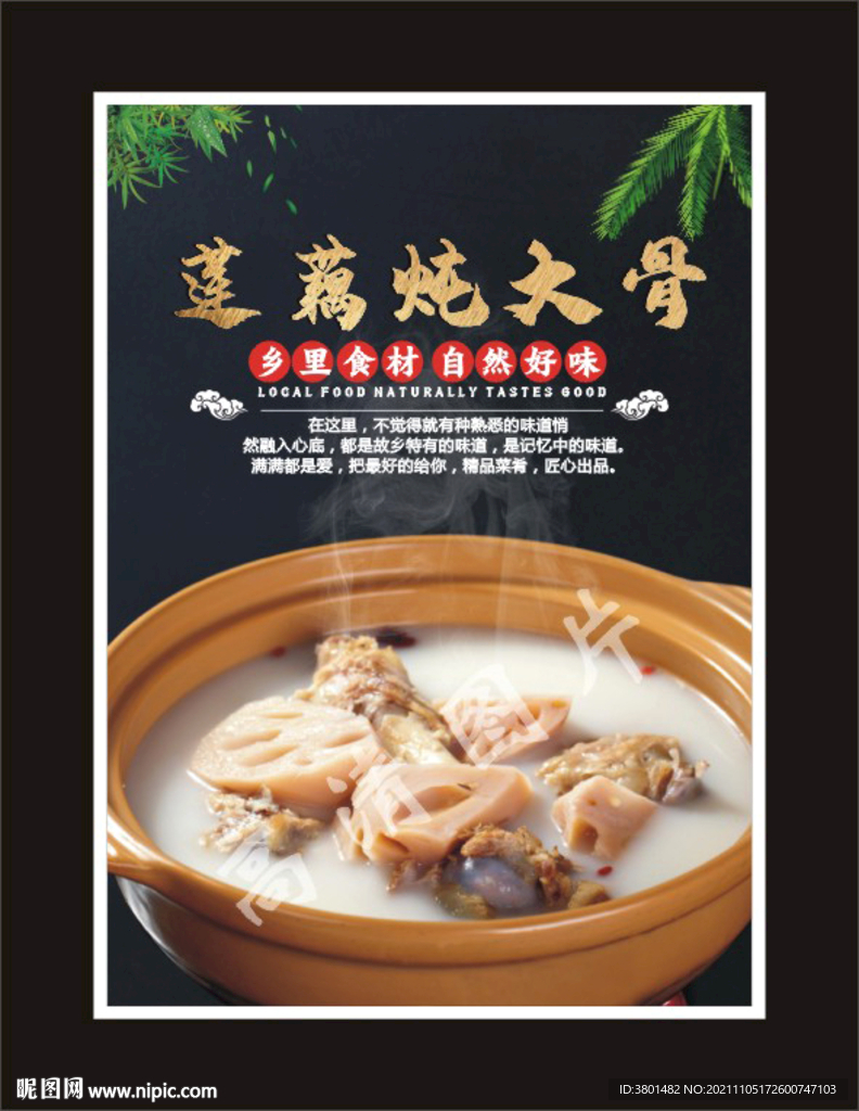 莲藕炖大骨