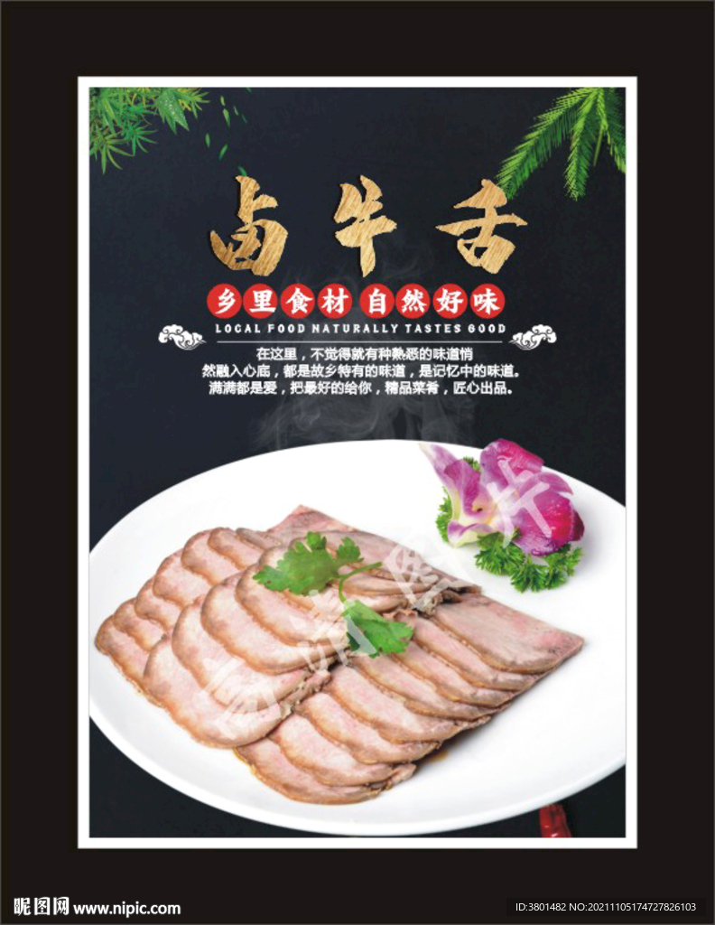 卤牛舌