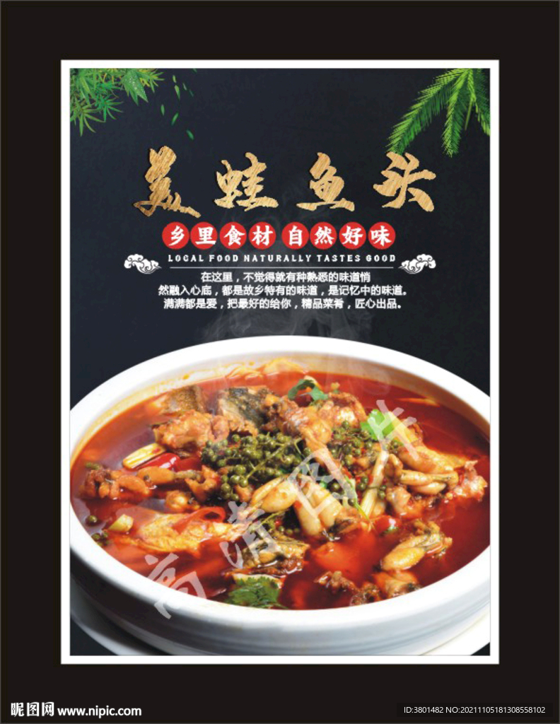 美蛙鱼头