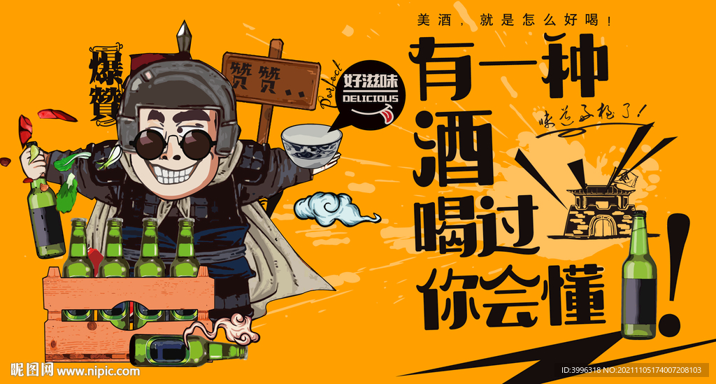 喝酒广告