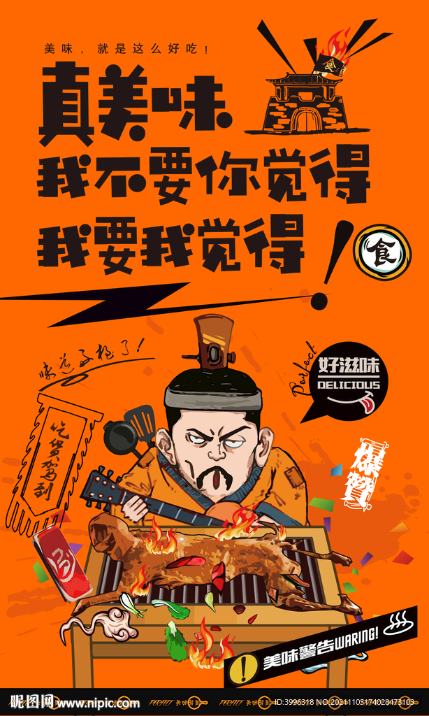 烤全羊