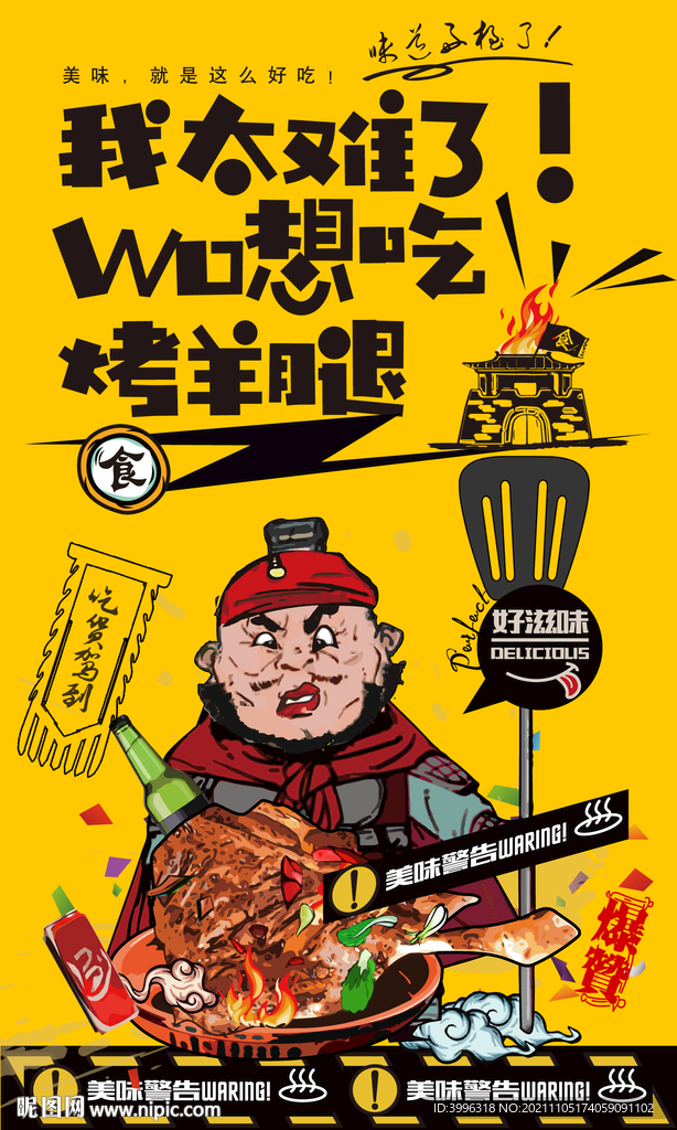 烤羊腿