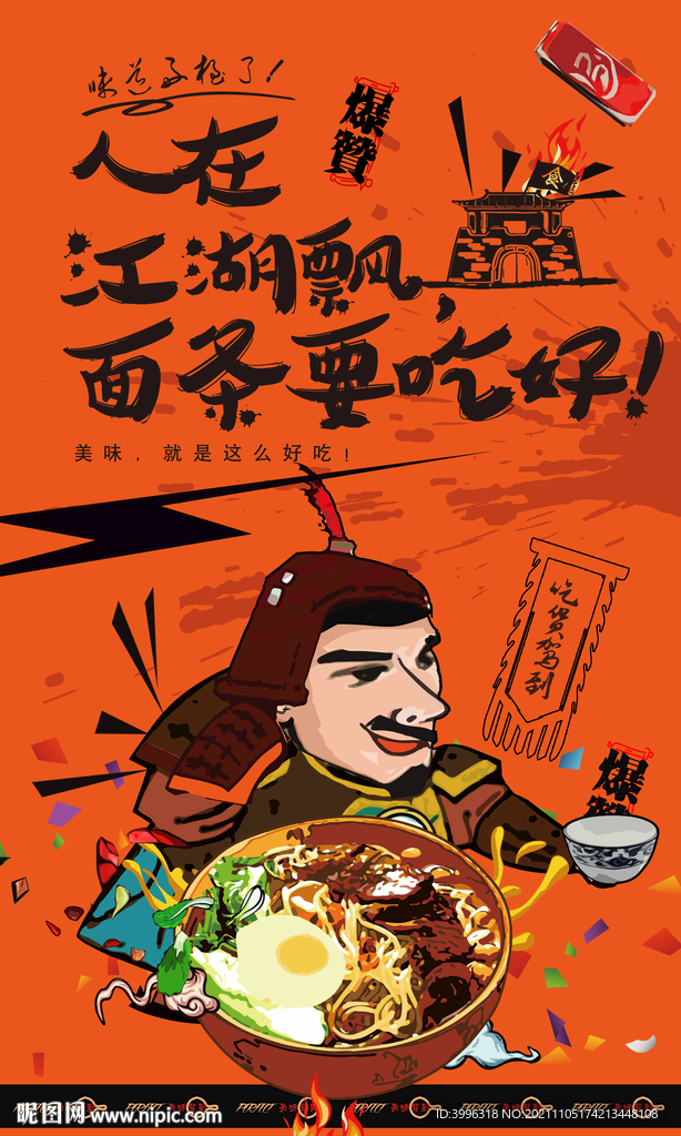 面条