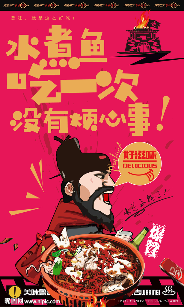 水煮鱼