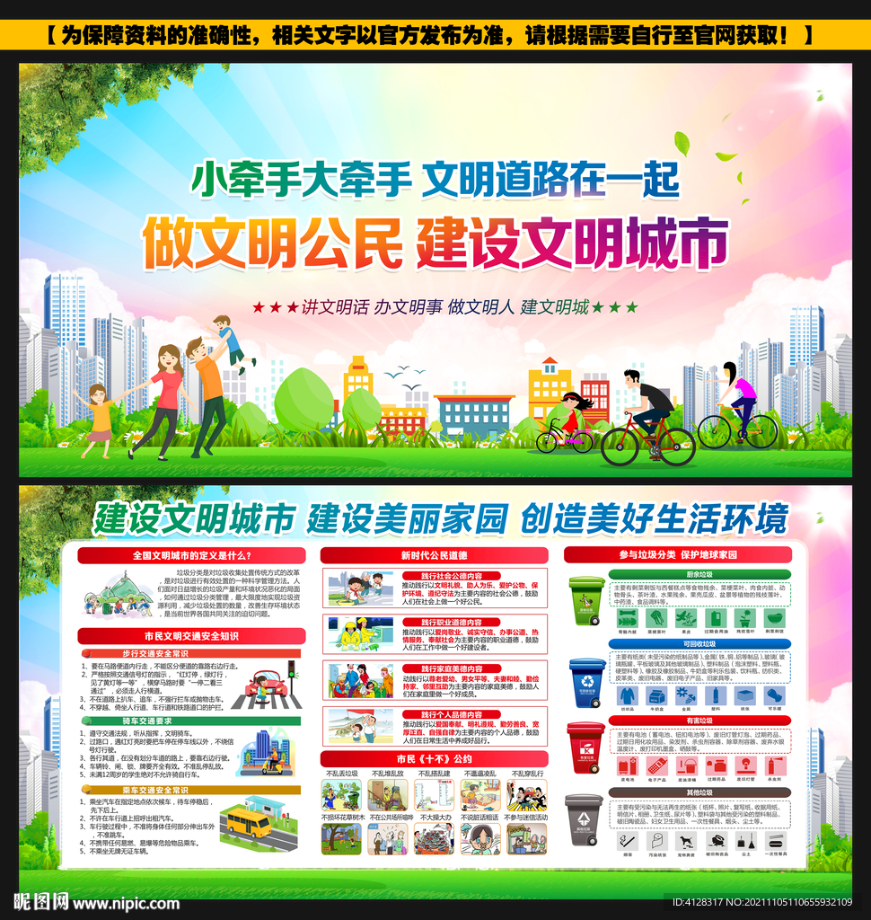 文明城市