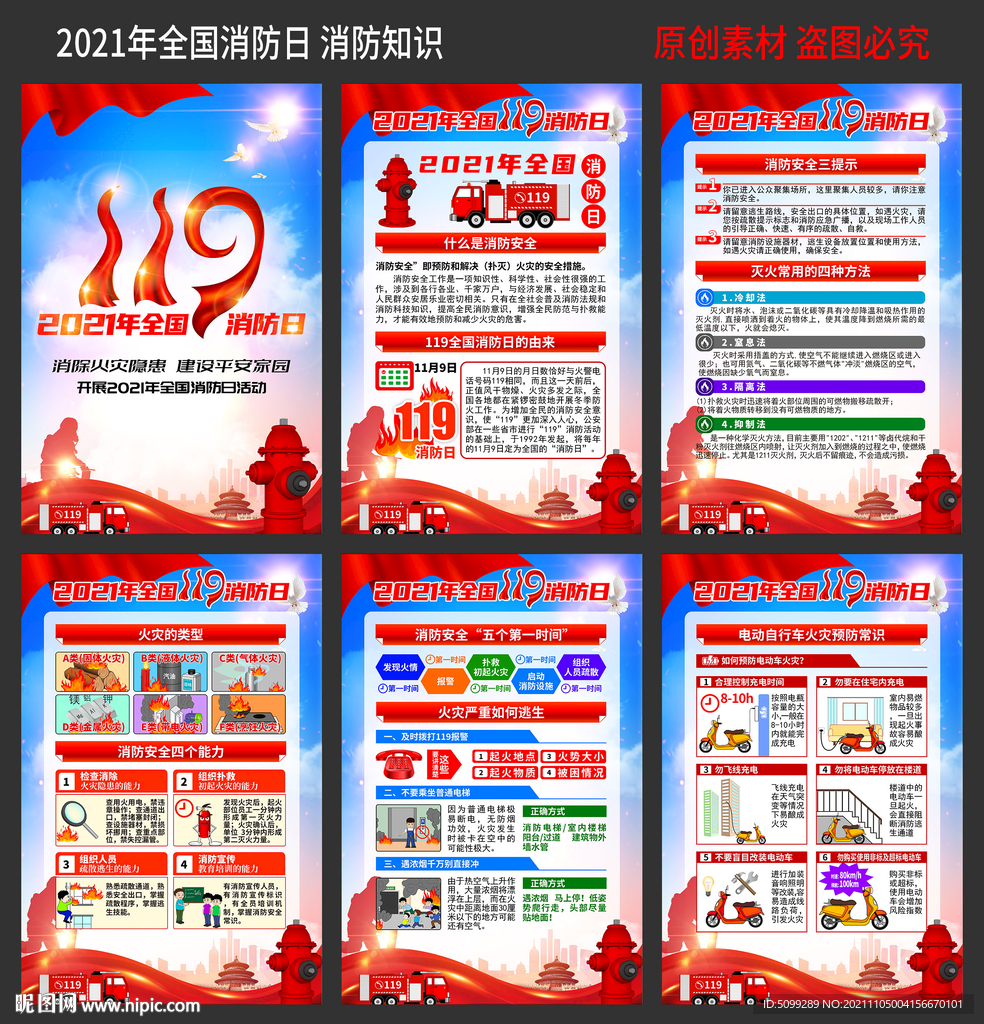 2021年消防日知识挂图