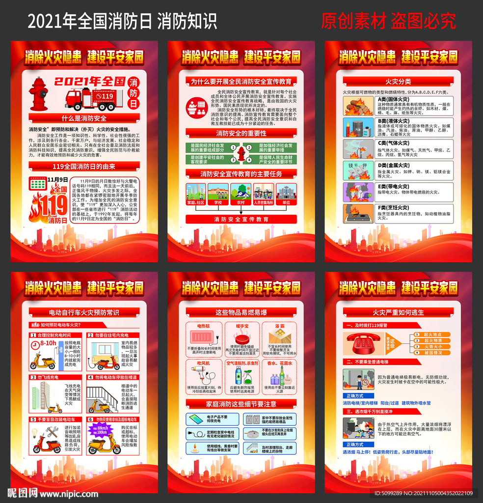 2021年消防日挂图