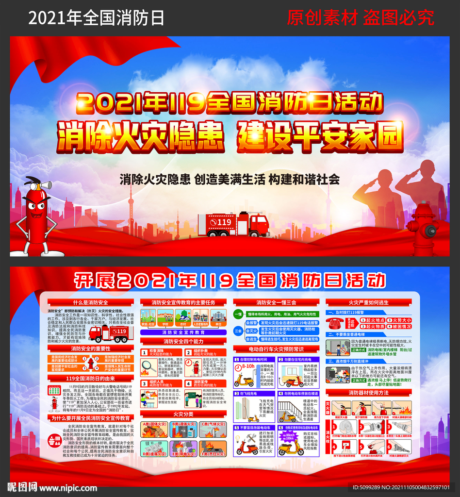 2021年消防日看板