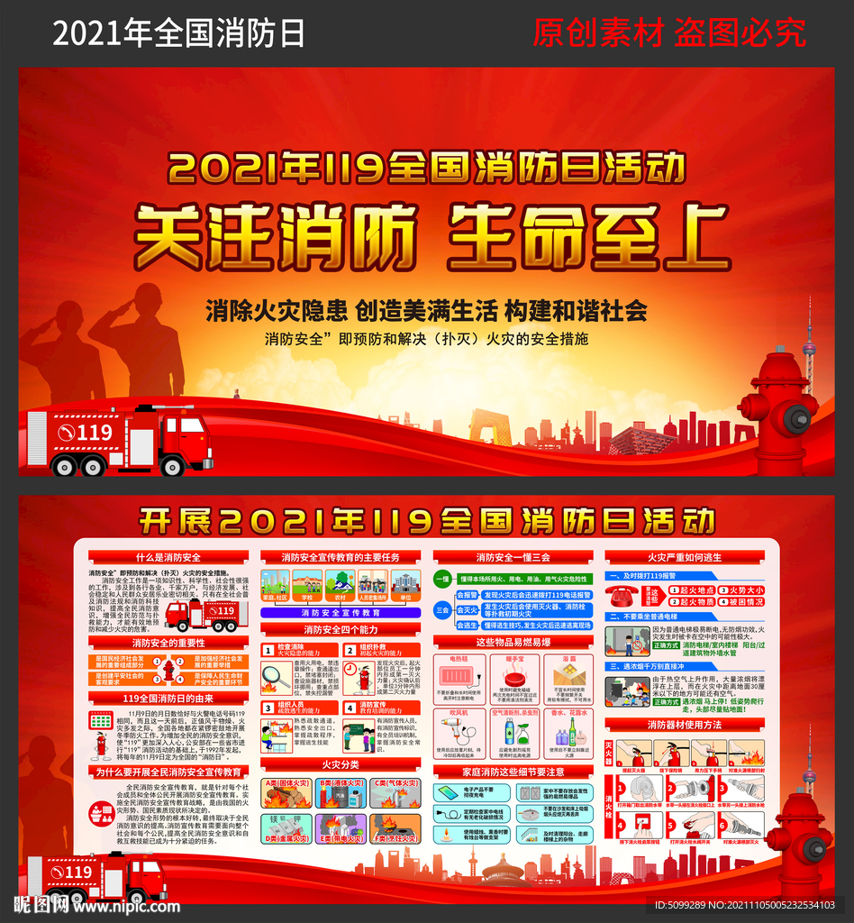 2021年 消防日宣传栏