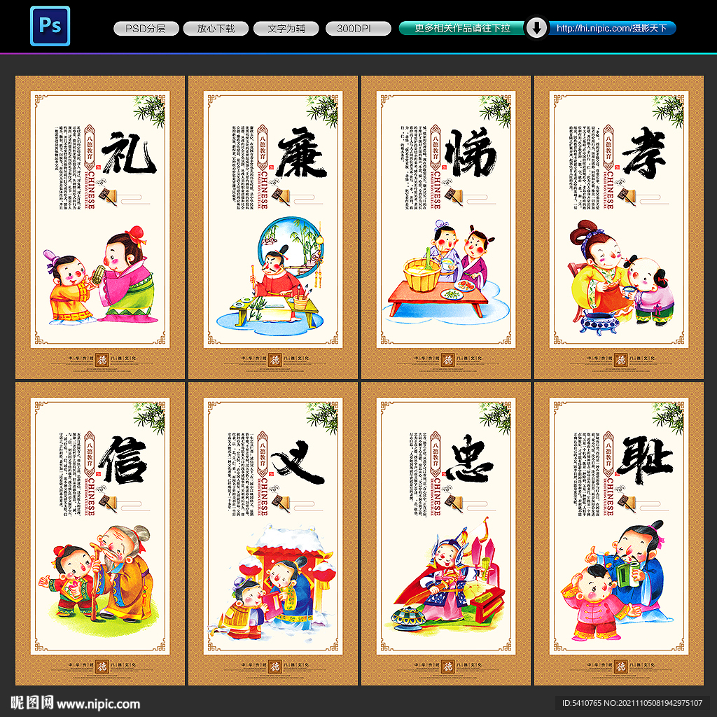 八德教育