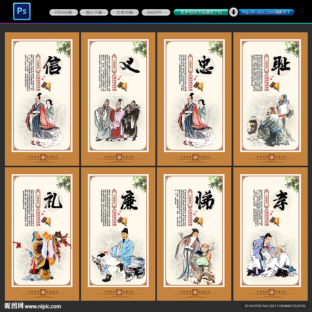 人生八德
