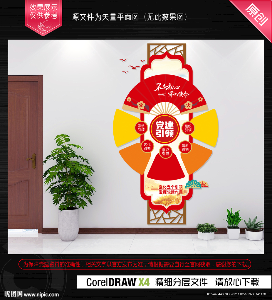 党建引领