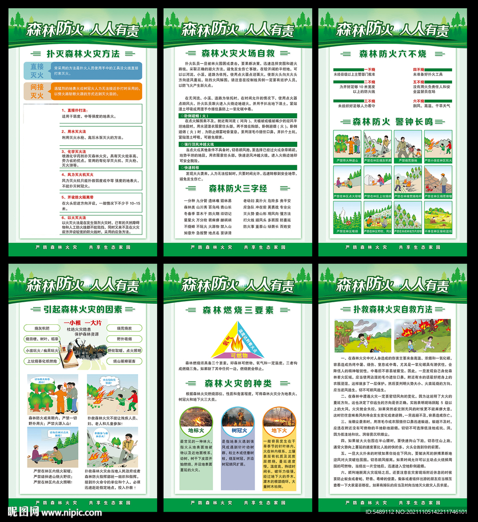 森林防火