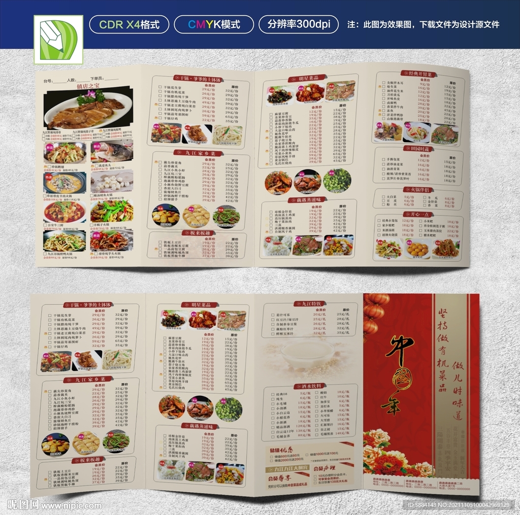 餐厅点菜单