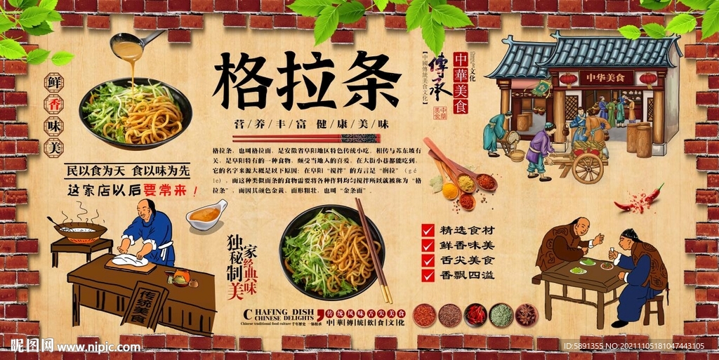 格拉条背景墙