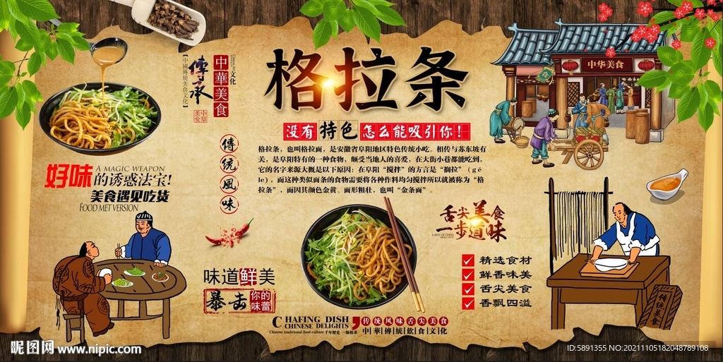 格拉条背景墙
