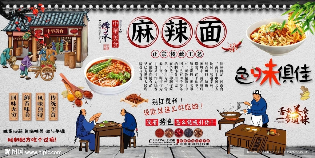 麻辣面背景墙