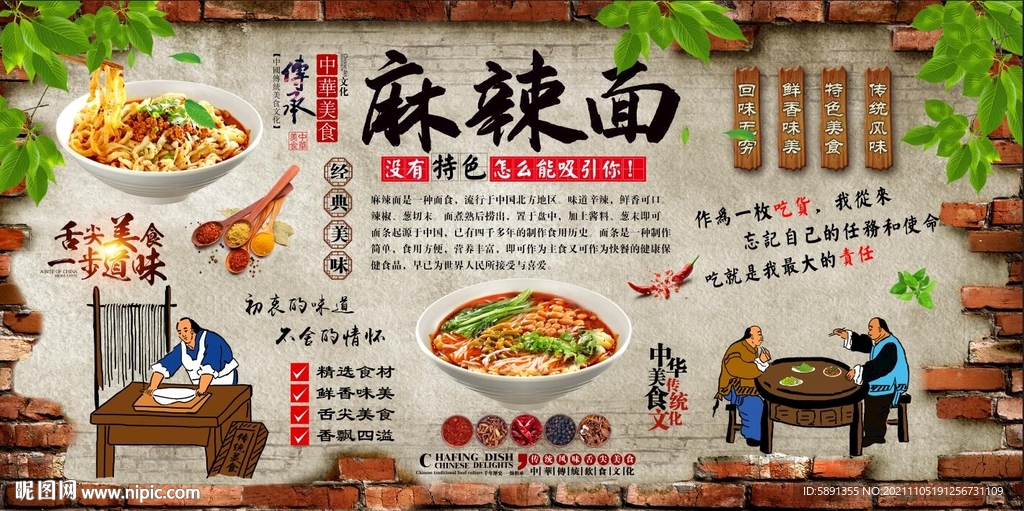 麻辣面背景墙