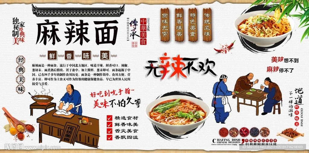 麻辣面背景墙