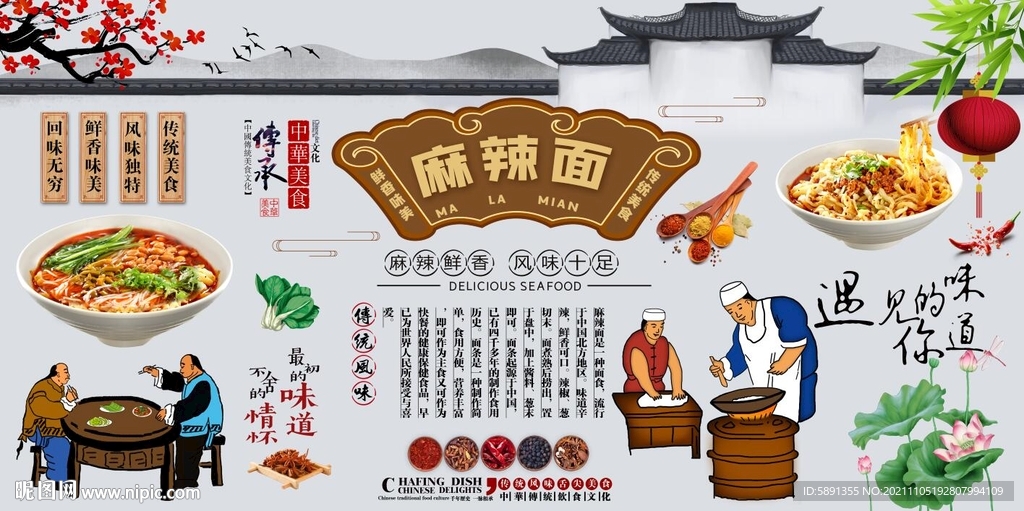 麻辣面背景墙