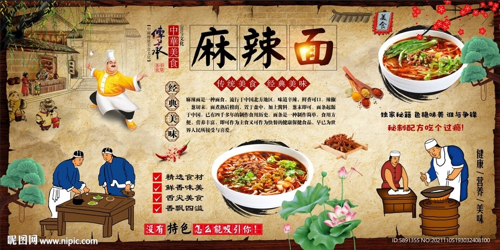 麻辣面背景墙
