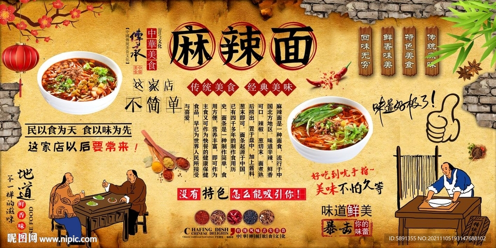 麻辣面背景墙