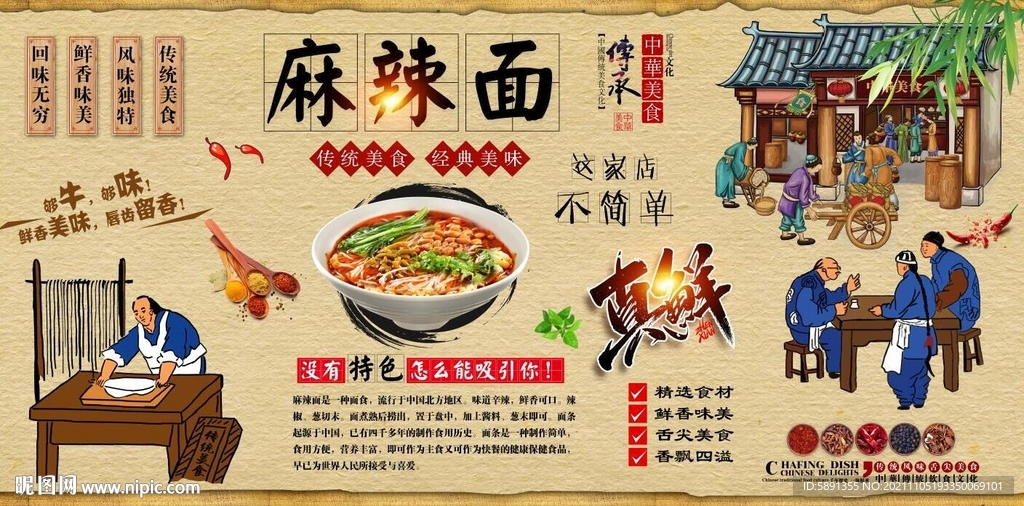 麻辣面背景墙
