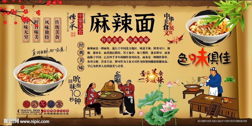 麻辣面背景墙