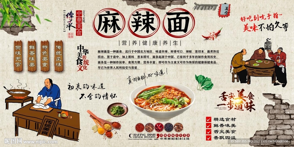 麻辣面背景墙