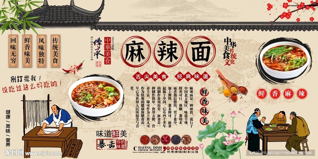麻辣面背景墙