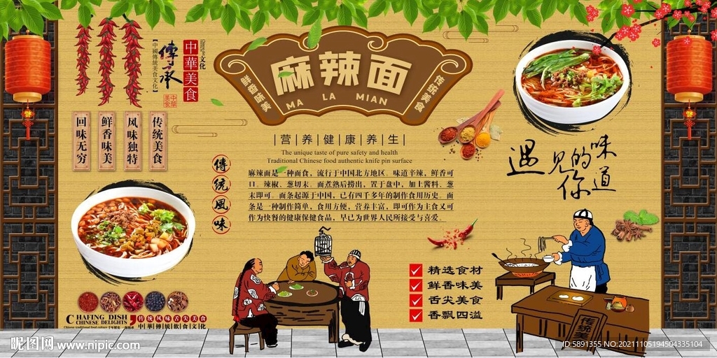 麻辣面背景墙