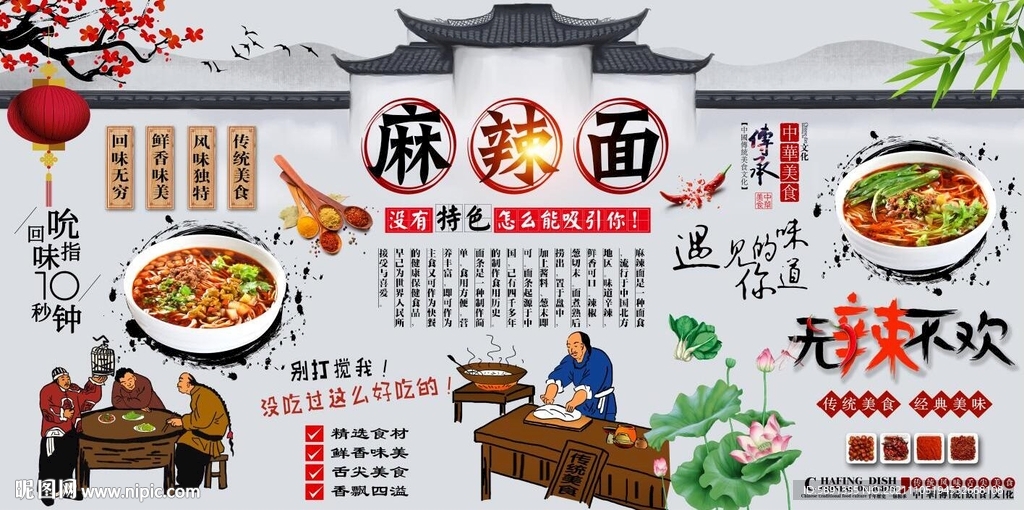 麻辣面背景墙