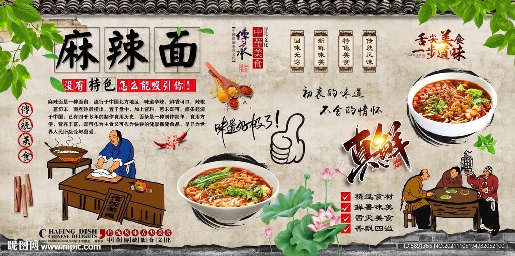 麻辣面背景墙