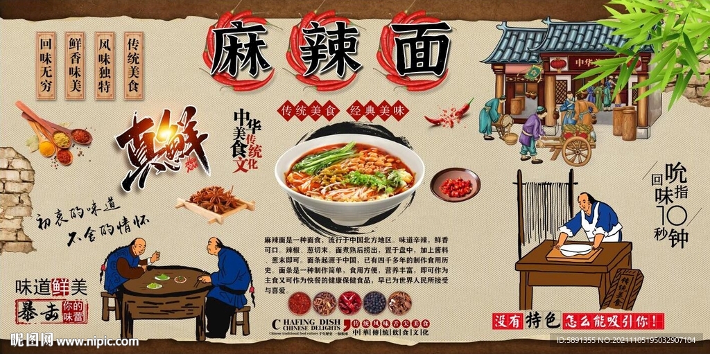麻辣面背景墙