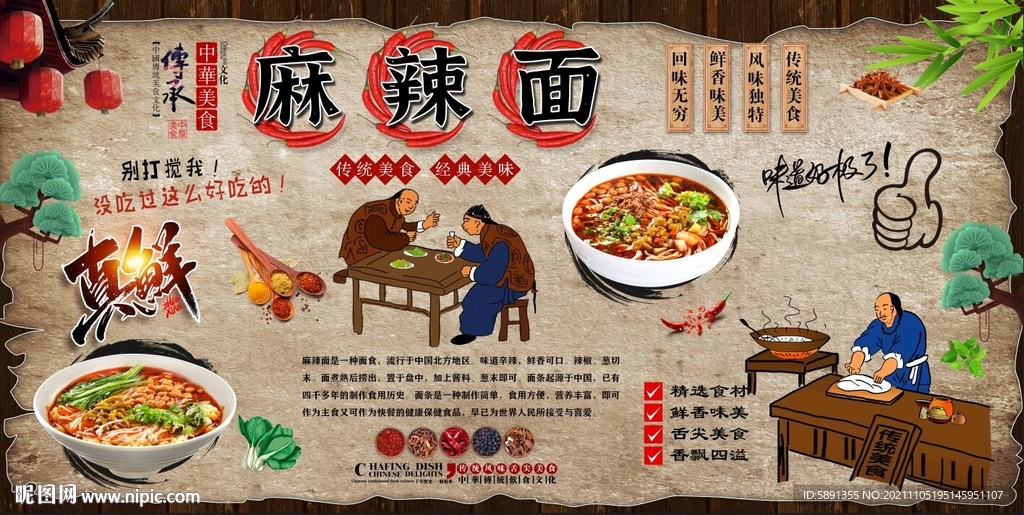 麻辣面背景墙
